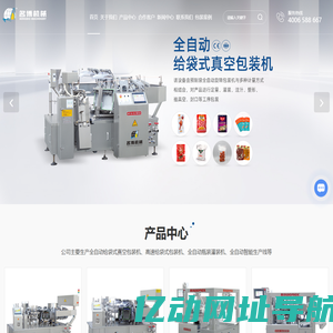 自动化包装生产线-包装机厂家-全自动给袋式真空包装机-高速给袋式包装机-全自动瓶装灌装机-浙江名博机械有限公司