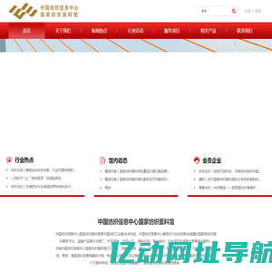 中国纺织信息中心国家纺织面料馆