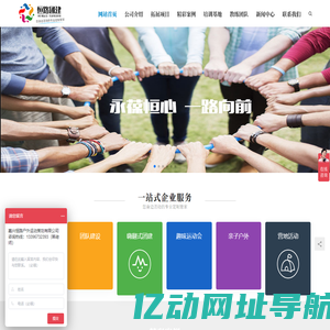 公司团建_团建活动方案_公司拓展-嘉兴恒路户外运动策划有限公司