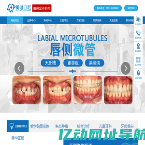 南充美健口腔【官网】