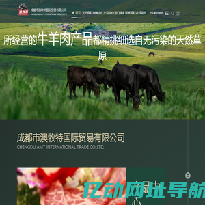 澳牧特国际贸易|成都市澳牧特国际贸易有限公司