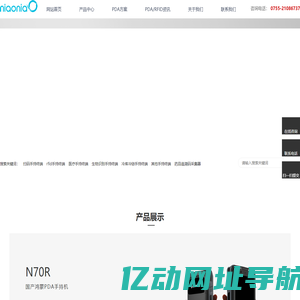 鸟鸟科技_手持终端厂家|pda终端手持机|rfid读写器|数据采集终端