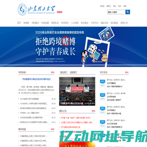 山东理工大学