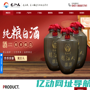 黑龙江散白酒_东北散白酒加盟_东北纯粮散白酒加盟-黑龙江省龙江人酒业有限公司