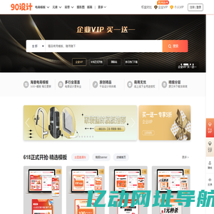 90设计网，电商设计模板 PNG素材 背景图免费下载网站