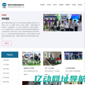 电力模型|石油模型|化工模型|水电站模型|发电厂模型|物流模型|锅炉模型|汽轮机模型|采油模型|桥梁模型|机械模型|工业模型-浏阳市中科模型发展有限公