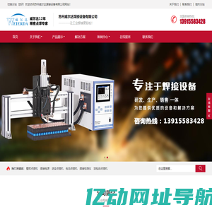 中频直流晶体管点焊机_精密逆变点焊机_米亚基电池点焊机_苏州威尔达
