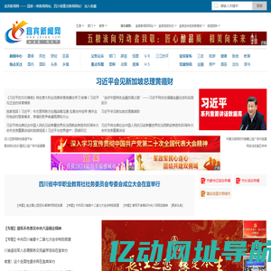 宜宾新闻网
