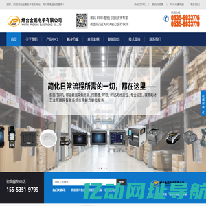 潍坊条码打印机_潍坊条码扫描器_潍坊碳带_潍坊数据采集终端_潍坊斑马打印机-金鹏电子-金鹏电子