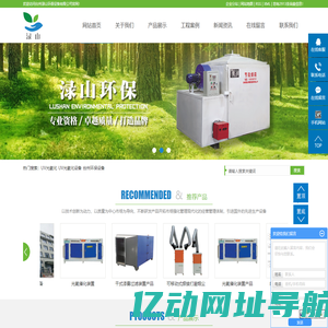 UV光氧化_UV光氧化设备_台州环保设备-台州渌山环保设备有限公司