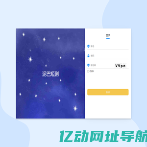 泥巴短剧