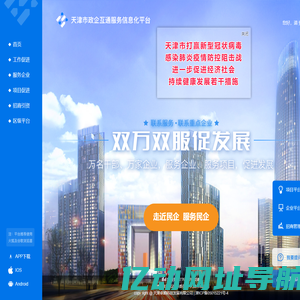 天津市政企互通服务信息化平台