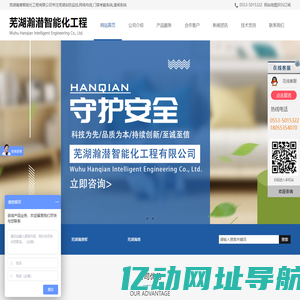 芜湖瀚潜智能化工程有限公司