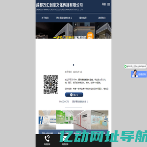 成都万汇创意文化传播有限公司