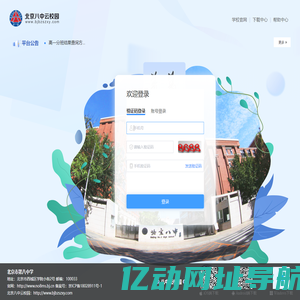 北京八中云校园