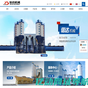 商品混凝土搅拌站_模块式稳定土厂拌设备_移动式混凝土搅拌站_福建信达机械有限公司