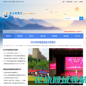 张家港教育信息化公共服务平台