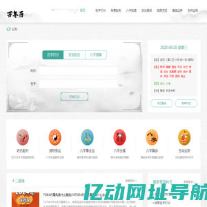 算命最准的免费网站-四柱八字排盘-周易八卦占卜-万年历网