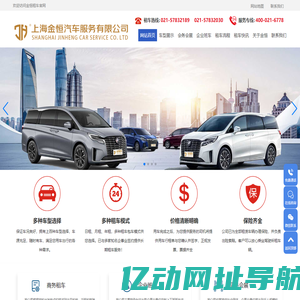 上海租车-商务租车-企业班车租赁-金恒租车