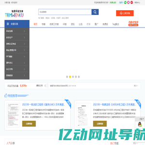 骏景环安文库也叫TBM文库-为企业提供各种培训教材，培训大纲，EHS法律法规以及企业各种规范和管理文章