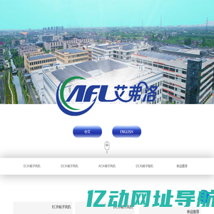 浙江艾弗洛电器有限公司