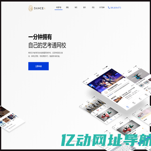 DanceA一分钟拥有自己的艺考通网校