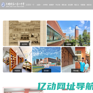 郑州市101中学:: 欢迎您的到来！
