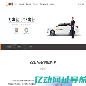 T3出行-可信·更自由