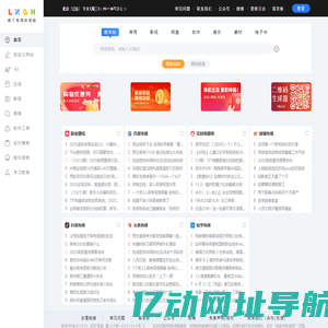 龙轩导航-做个有用的导航