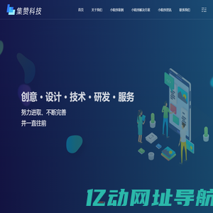 无锡APP开发_无锡软件公司_微信小程序开发_集赞科技软件开发公司