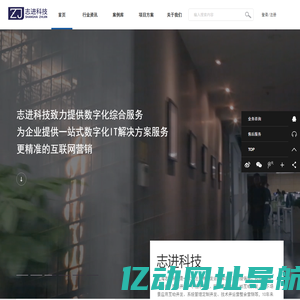 上海志进信息科技有限公司_专业系统解决方案提供商-志进科技