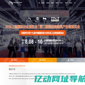 2025上海国际冶金展览会