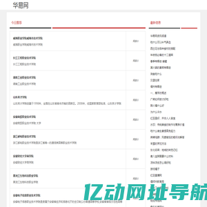 华易网