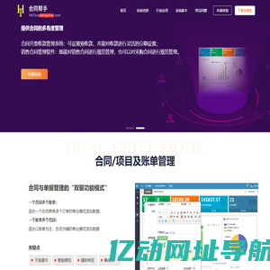 合同精灵-免费合同管理软件-项目管理-档案管理-收付款管理-免费使用