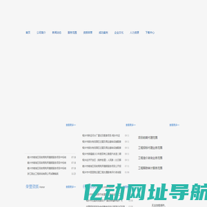 浙江勋达工程咨询有限公司
