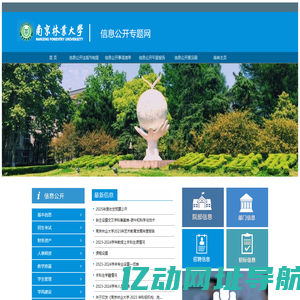 ==欢迎访问南京林业大学信息公开专题网==