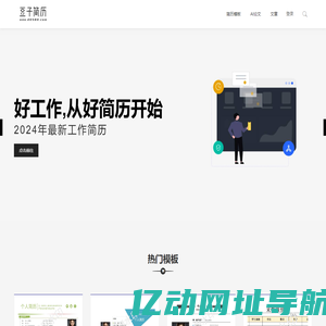 简历模板免费下载-2024求职简历-豆子简历