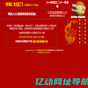 华彩网 华彩大红门，三木试点，3d预测号码最准最新准专家预测号