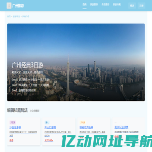 广州旅游指南