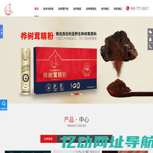 桦树茸_白桦茸_桦褐孔菌_桦树茸精粉_桦芝道-白桦茸健康食品研究院