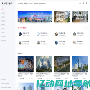 深圳写字楼网 - 致力于提供最新最全的深圳写字楼信息
