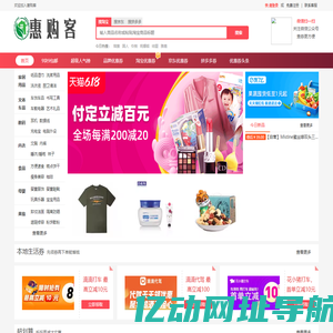 惠购客