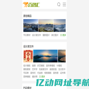 素材网,图片下载,优质的中国素材网站-百图汇素材网