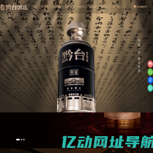 贵州黔台酒庄有限公司_黔台酒_贵州酱香白酒_酱香酒_白酒_贵州白酒