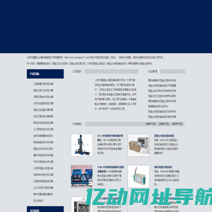 高强螺栓检测仪,混凝土压力试验机,混凝土钻孔取芯机,大体积混凝土测温仪,混凝土快速冻融试验机,单卧轴强制式混凝土搅拌机-北京中建路业仪器设备有限公司