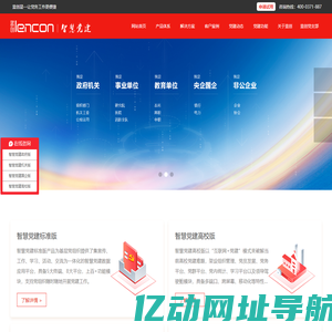 智慧党建系统_党建积分管理系统_智慧党建解决方案-蓝创党建【郑州蓝创科技】