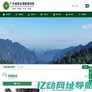 广东省林业调查规划院_绿美广东生态建设_数字林业