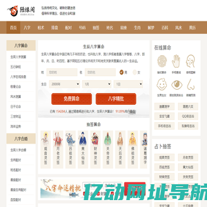 免费八字周易算命_在线测算_陋缘阁