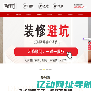 神宫天巧装修网-提供全屋装修,局部装修,厨卫翻新,墙面刷新,适老改造,商业装修,装修设计等服务
