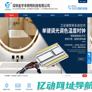 卫浴镜触摸开关|触摸感应开关厂家|深圳金宇丰照明科技有限公司